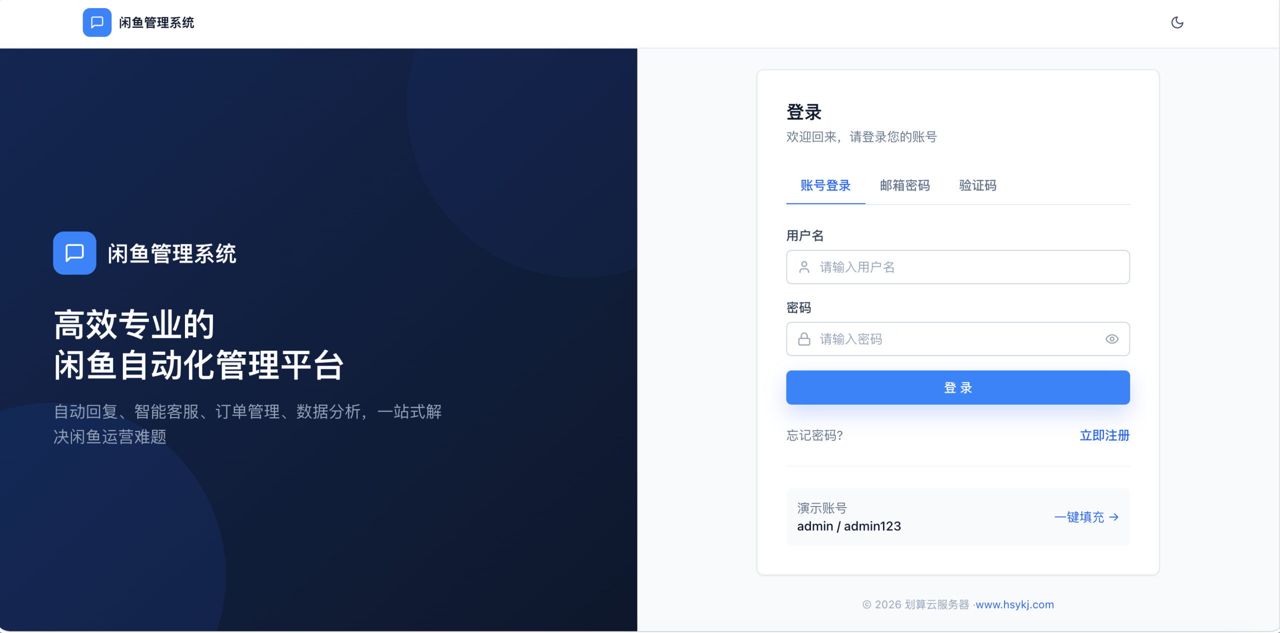 开源免费！GitHub 上爆火的闲鱼自动化神器：AI 自动回复、自动发货全搞定-小目标博客资源网